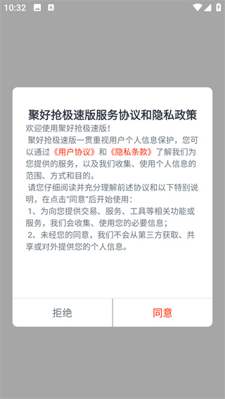 聚好抢极速版
