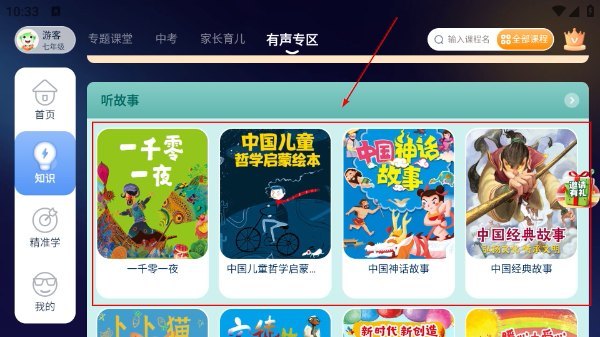格灵课堂