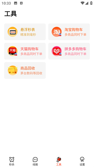 聚好抢极速版