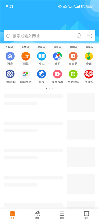 猎豹浏览器