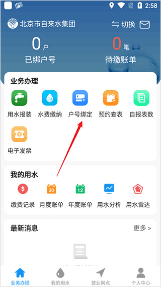 北京自来水