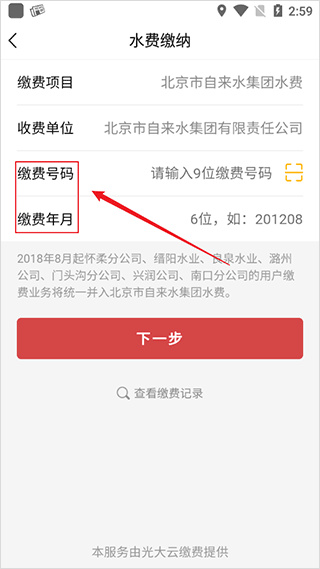 北京自来水
