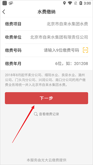 北京自来水