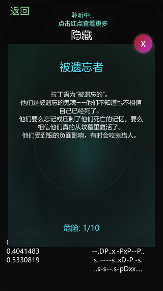 灵魂魔妖探测器