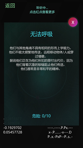 灵魂魔妖探测器