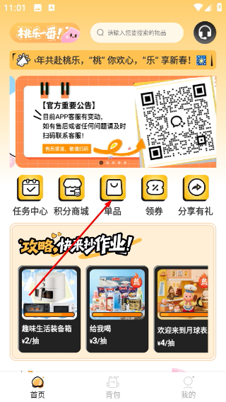 桃乐一番