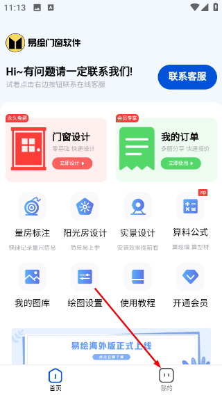 易绘门窗