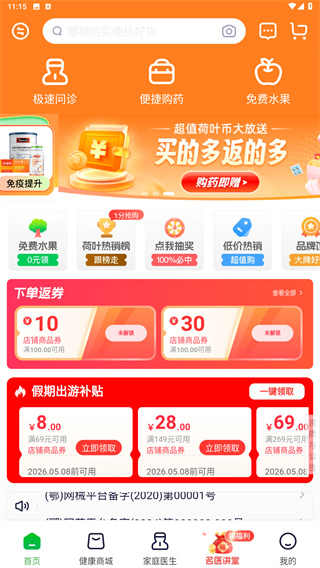 荷叶健康