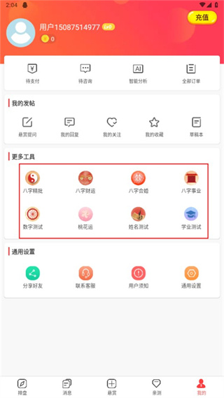 七政四余排盘