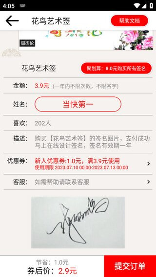 明星艺术签名设计