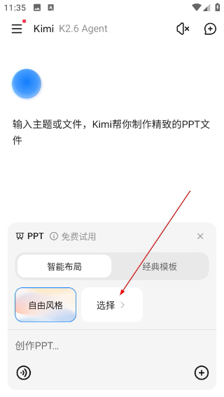Kimi智能助手正版