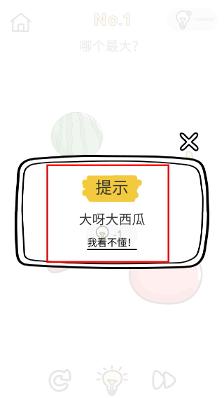 脑洞大师
