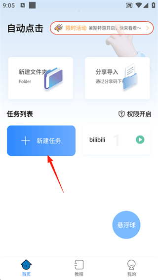自动按键点击