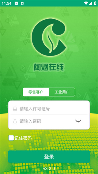 闽烟在线