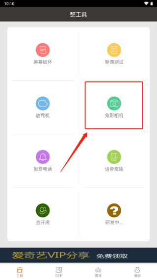 整人专家app