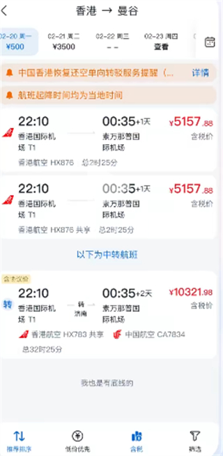 慧通差旅