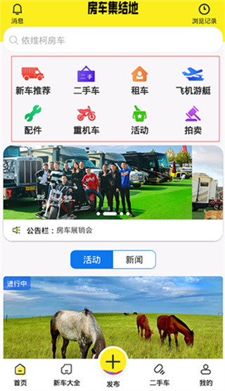 房车集结地