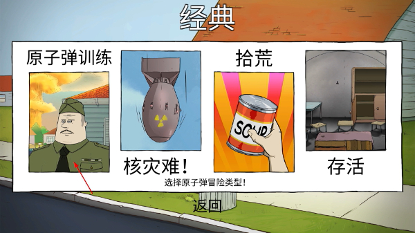 60秒避难所内置菜单