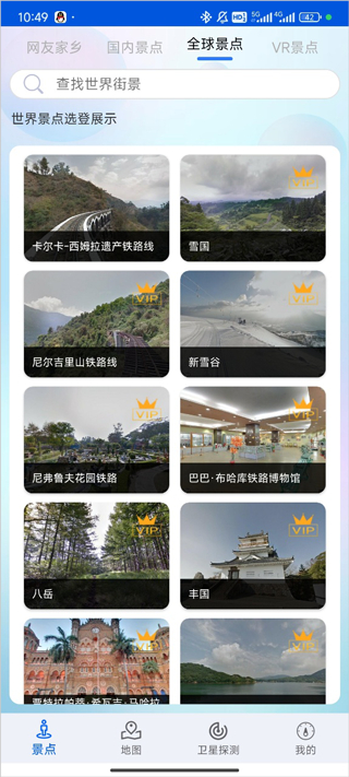 智慧北斗卫星导航