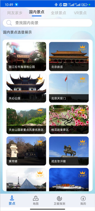 智慧北斗卫星导航