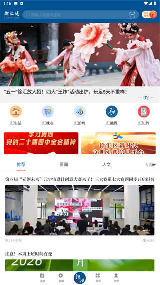 徐汇通
