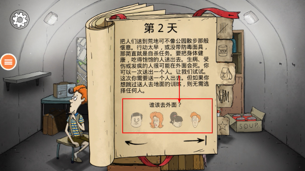 60秒避难所免费版