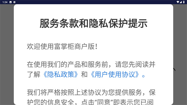 富掌柜商户版