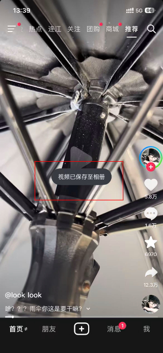 抖音app正版