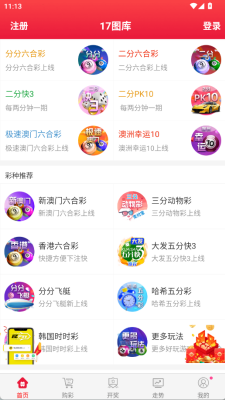 17图库下载安装港澳