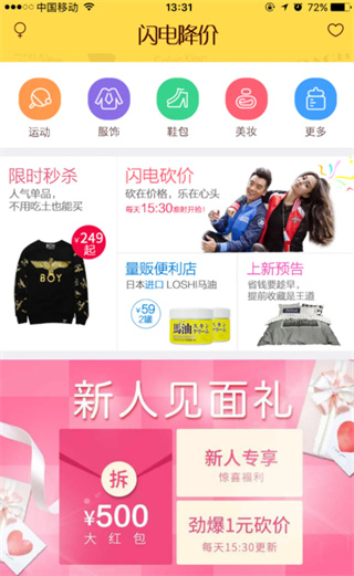 闪电降价