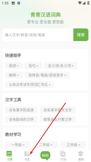 青青汉语词典