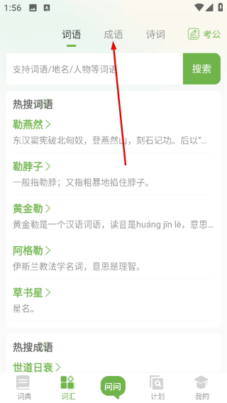 青青汉语词典