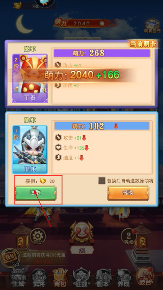 出击吧主公手游