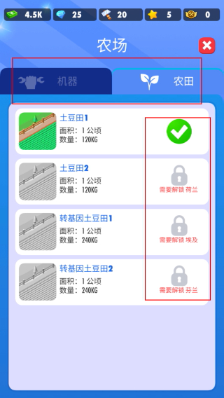 我的马铃薯公司