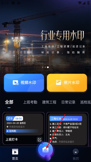 爱编辑水印相机