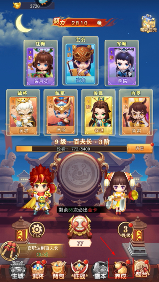 出击吧主公安卓版