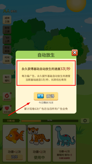 放生模拟器免广告