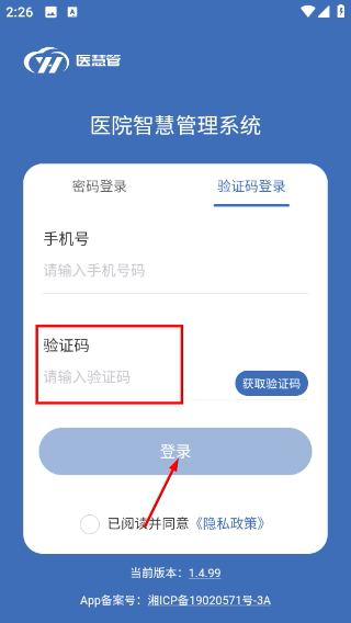 医慧管