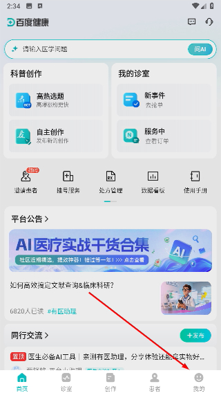 百度拇指医生