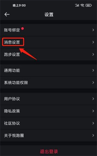 悦跑圈