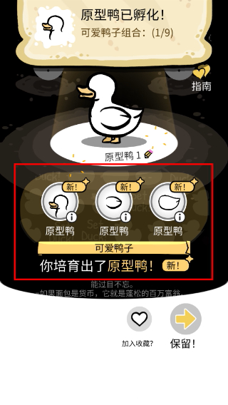 怪鸭世界