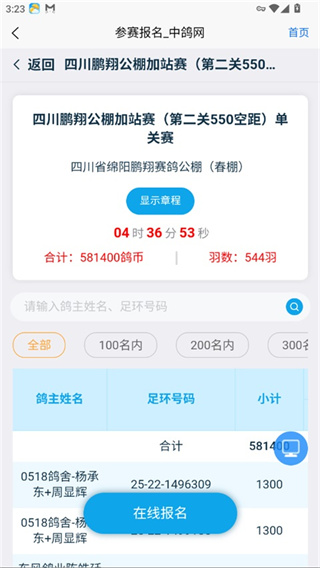 中鸽网