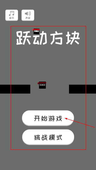 跃动方块