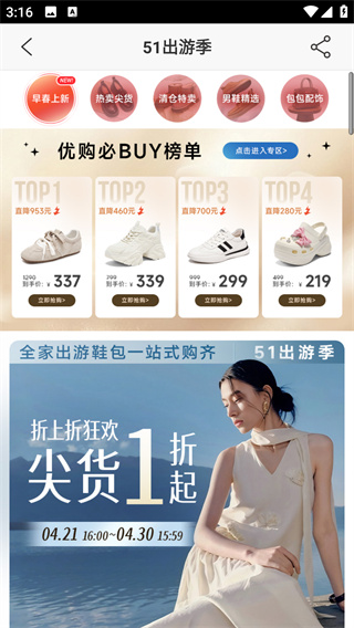 优购时尚商城