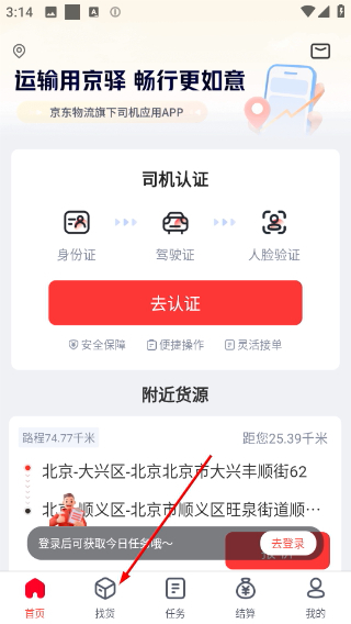 京驿货车