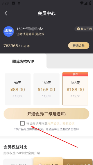 益题库