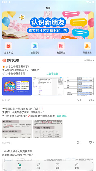 大学通