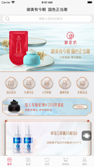 御泥坊