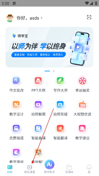 师学宝