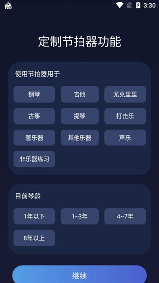 来音节拍器